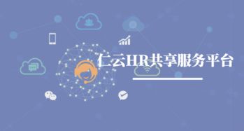 仁云科技 數(shù)字化驅(qū)動(dòng)企業(yè)管理共享服務(wù)新模式